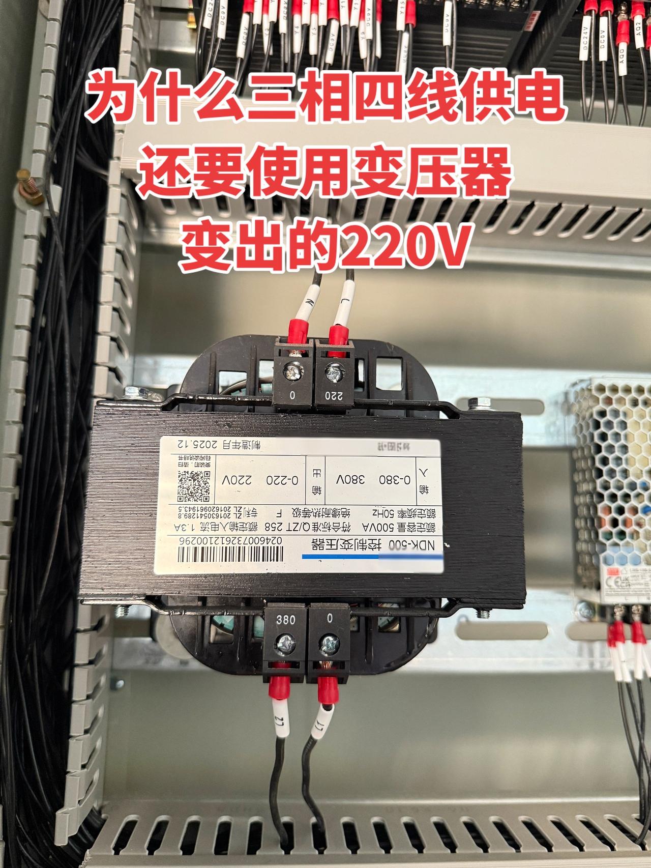 为什么三相四线供电，还要使用变压器变出的220V电源 电工