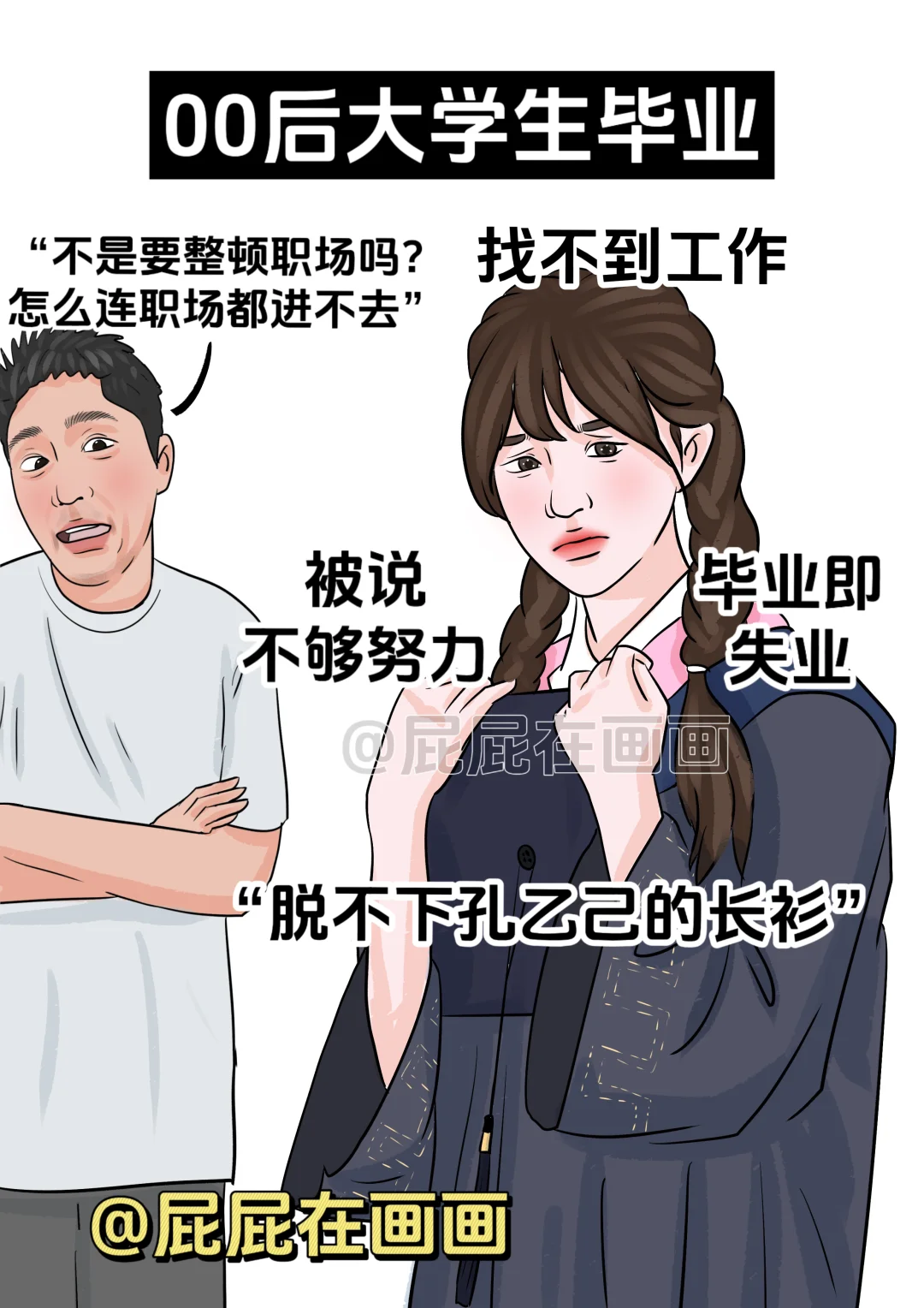 不同年代的大学生毕业
