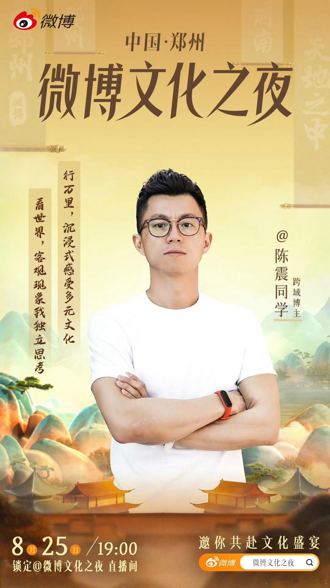 开屏给我个这个。。。微博文化之夜。。。文化。。。你受的了吗 我甚至在想，电视剧《