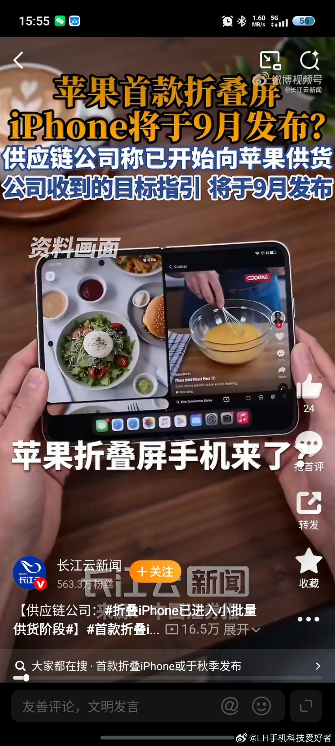 可折叠iPhone要来了供应链这边基本确认了，可折叠的iPhone将会在9月份正