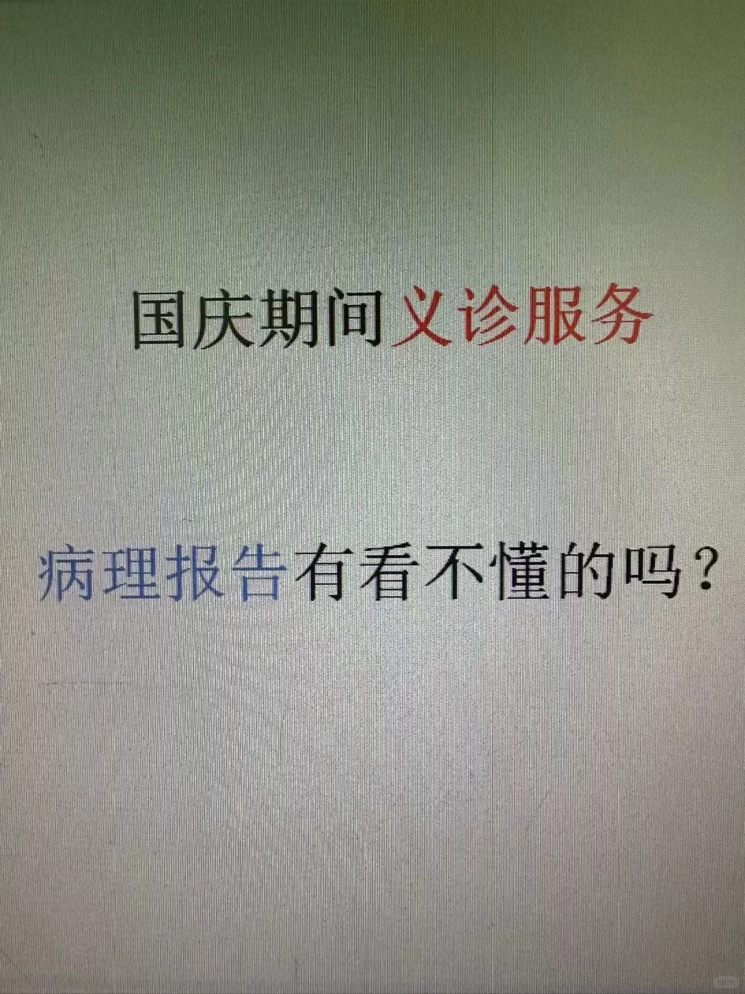 病理报告