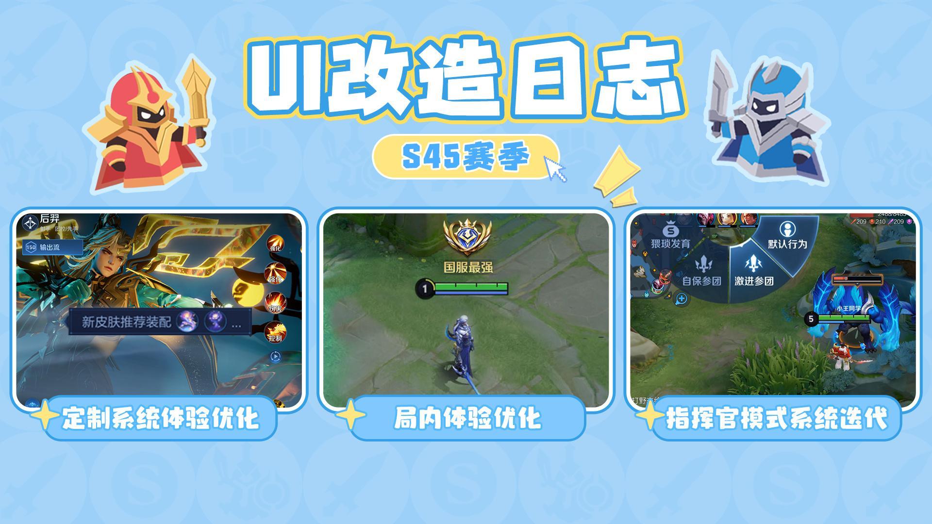 王者S45新赛季优化内容王者UI改造日志竟然有皮肤推荐装配，再也不归自己胡乱搭配