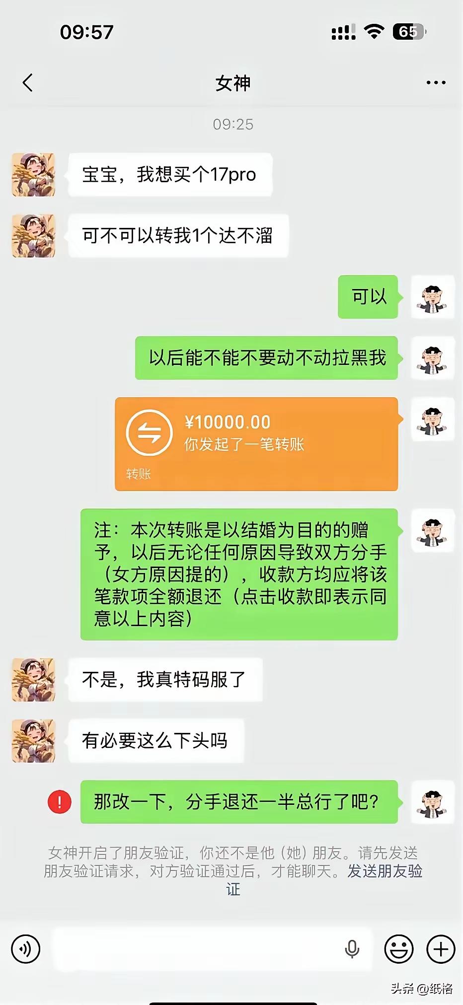 白嫖失败，幸运的保住了财产。