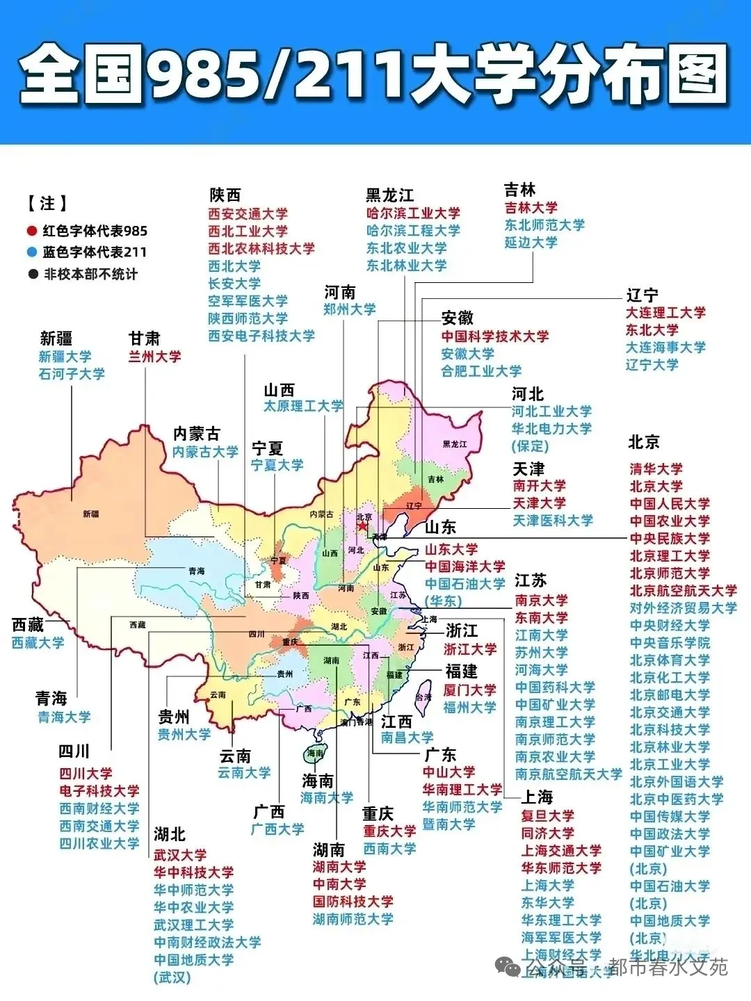 一图看懂全国各省市985和211高校分布。
