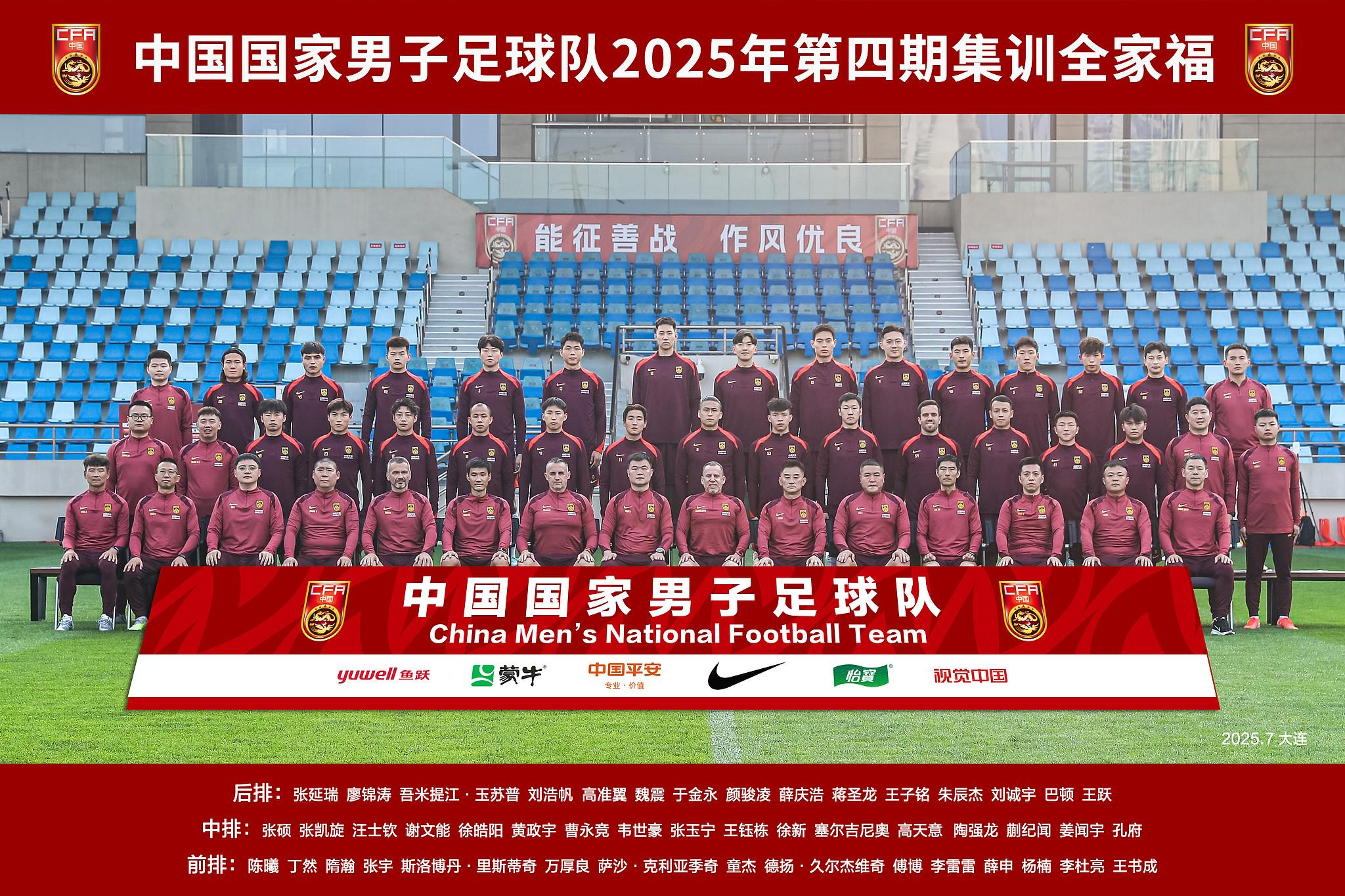 新一期国足全家福出炉 北京时间7月8日，国足发布了2025年第四期集训全家福，久
