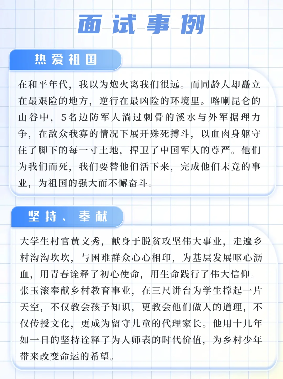 省考面试实用例子，积累用的到