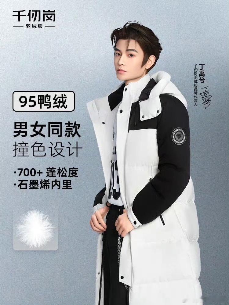 丁禹兮千仞岗羽绒服品牌代言人 我刚刚在星品影响力上被种草啦，速速接受这波安利，一