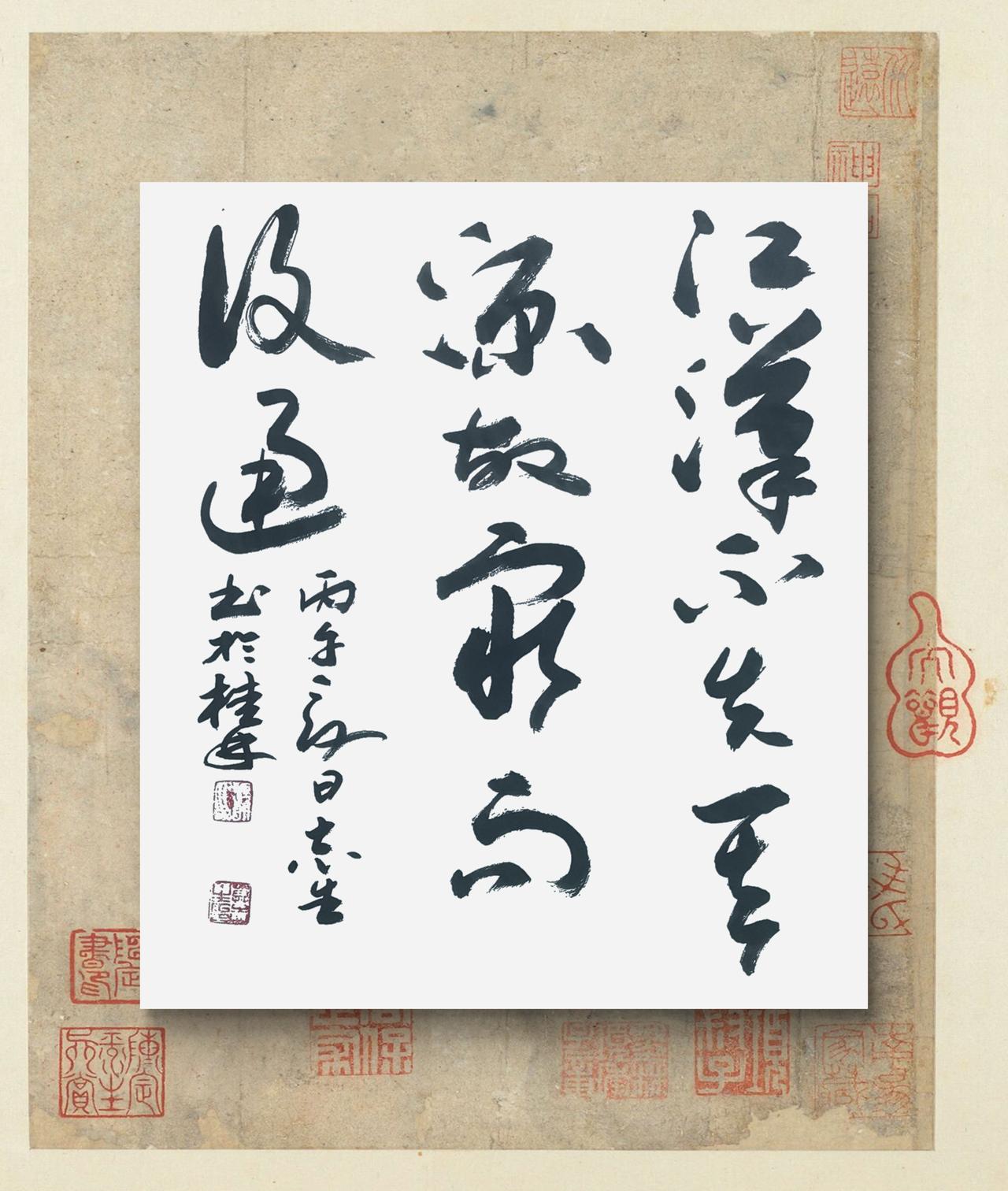 坚持写字字会变好看吗?
写字是一种生活：江汉不失其源，故最而复通。2026年高考