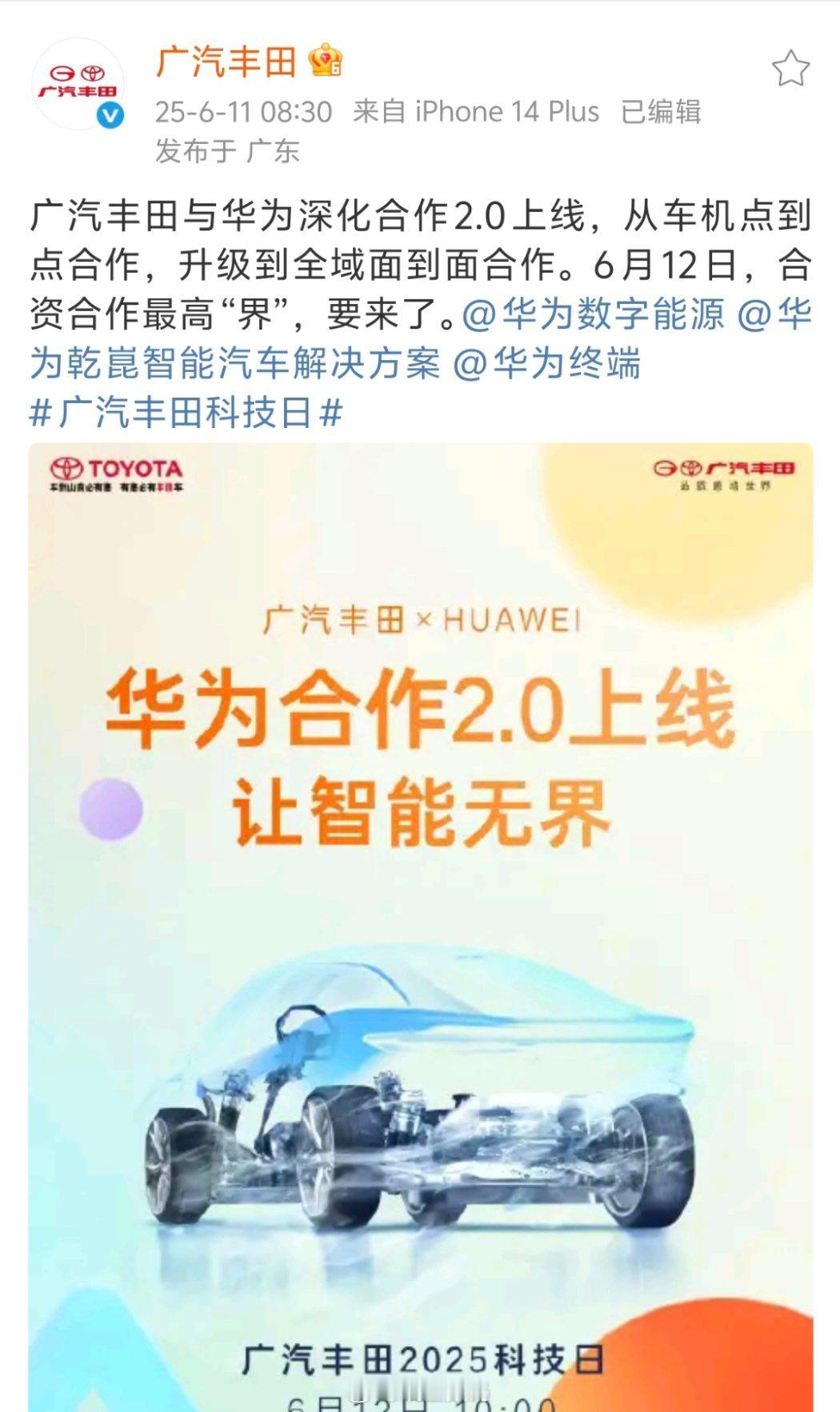 广汽丰田跟华为小米合作了。乾崑智驾是属于徐直军那派的，不是余承东的五界智选车模式