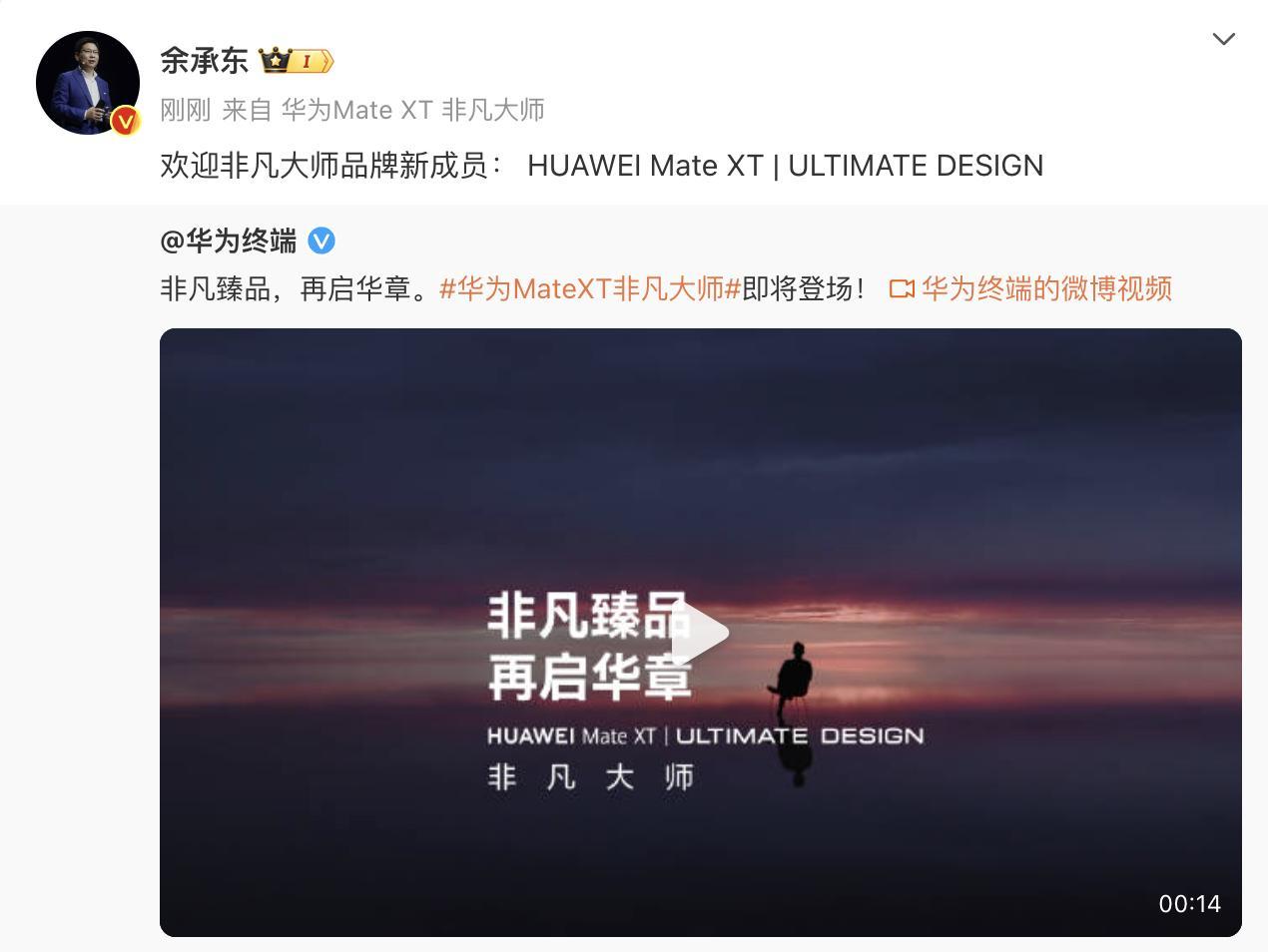#华为或将发布首款非凡大师折叠屏# 来了！一款来自“未来”的产品即将亮相，仔细看