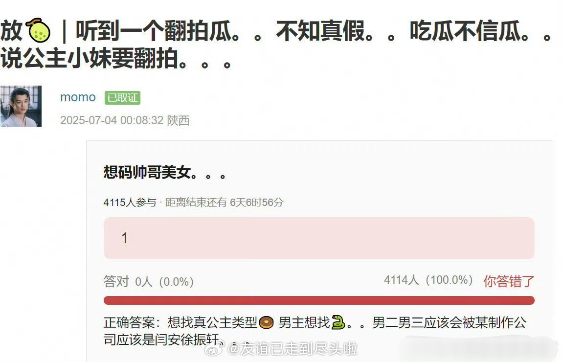 🍉《公主小妹》翻拍，想找田曦薇邓为这个阵容的话，我大接特接[舔屏][舔屏][舔