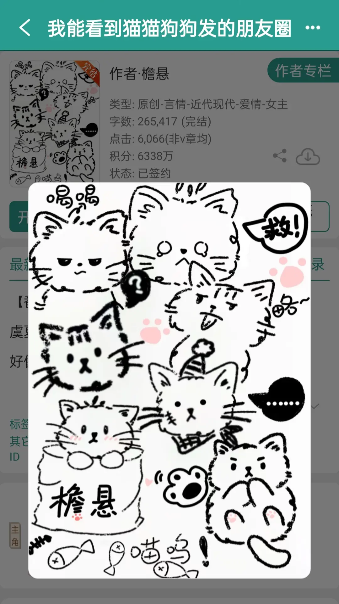 猫猫狗狗来救我！