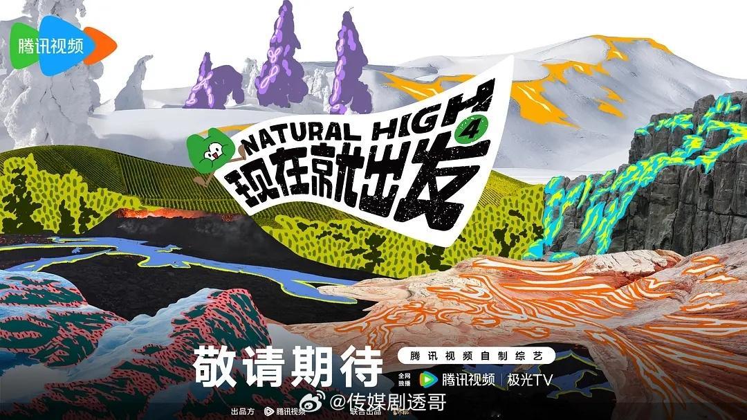 现在就出发4🐧暂定10月10日播出原班人马回归：沈腾、白敬亭、黄景瑜、贾冰、胡