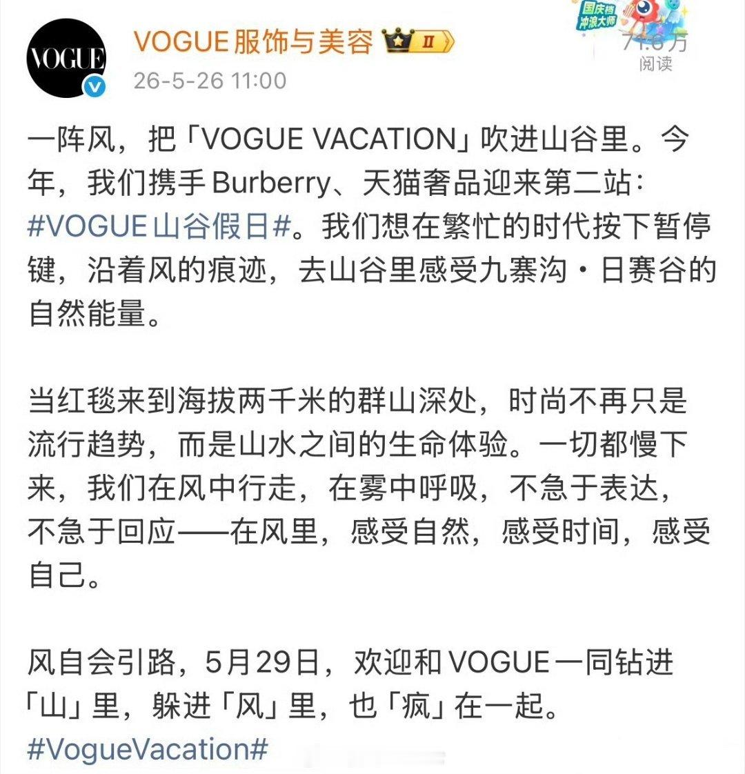 确认出席VOGUE活动的艺人目前出席VOGUE九寨沟活动艺人名单🈶：刘诗诗、赵