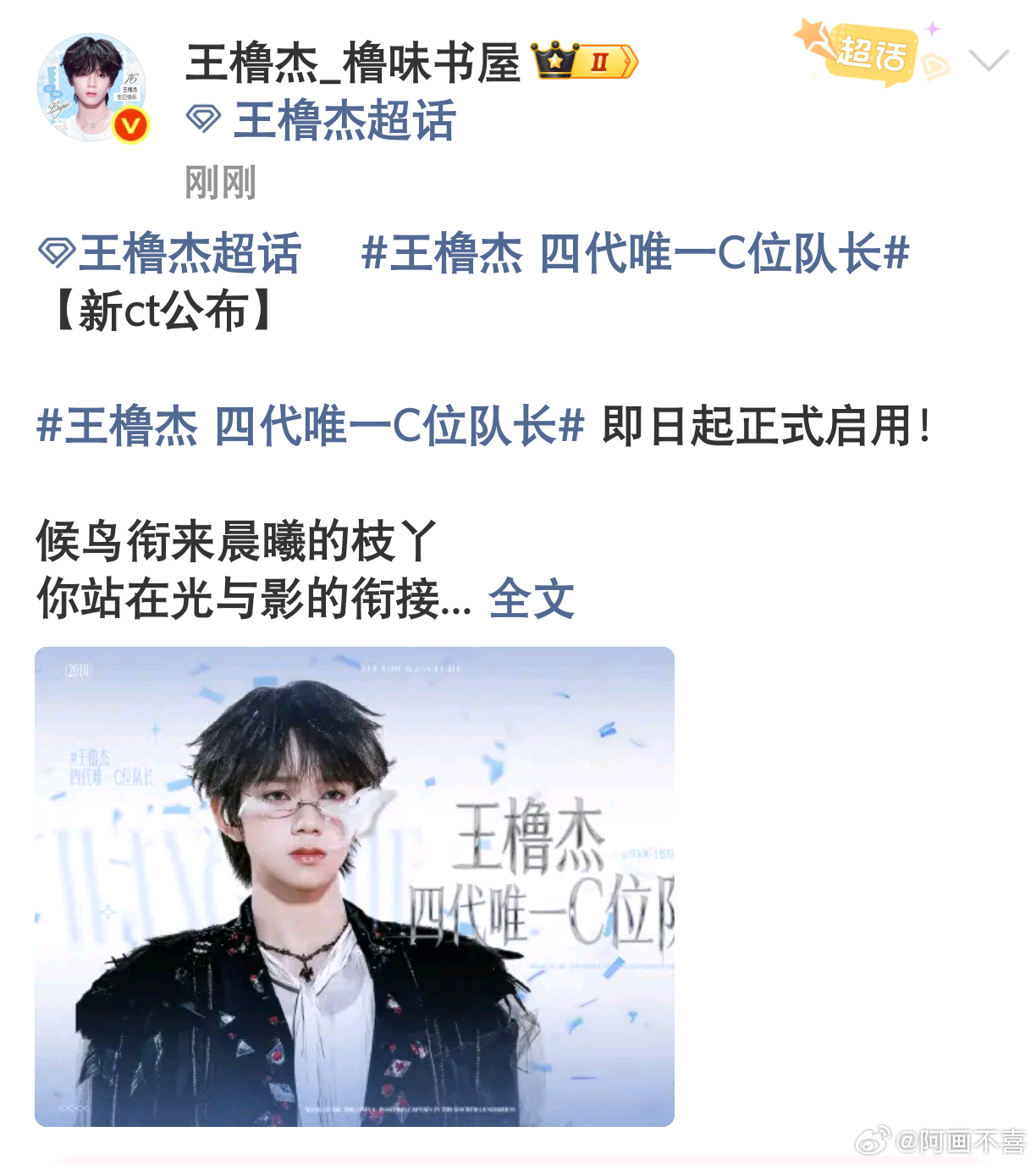 王橹杰家公布四代队长词条了，是不是公司给粉丝通气了？？？张桂源 杨博文粉丝怎么看