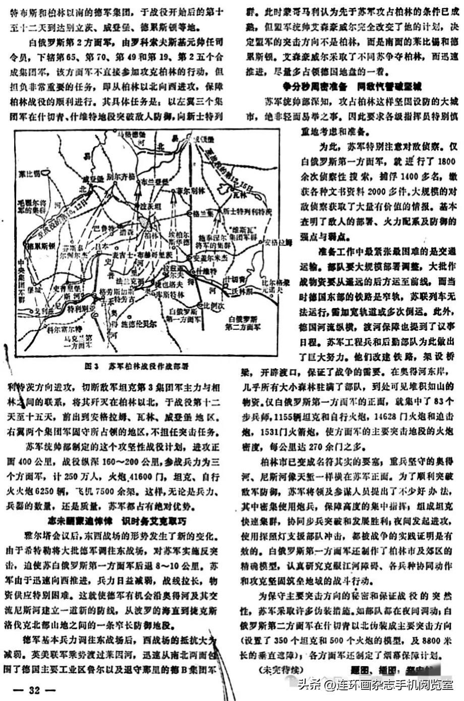 《兵器知识1984.5期》拾页02〔其它书页〕