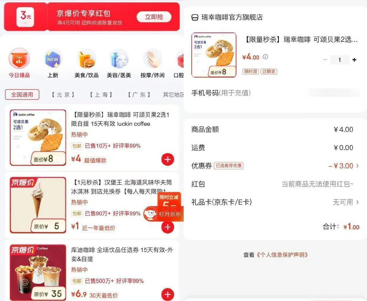 【京东团购1亓买瑞幸贝果可颂】 京东打开活动->先领4减3亓券-> 任选一件拍下