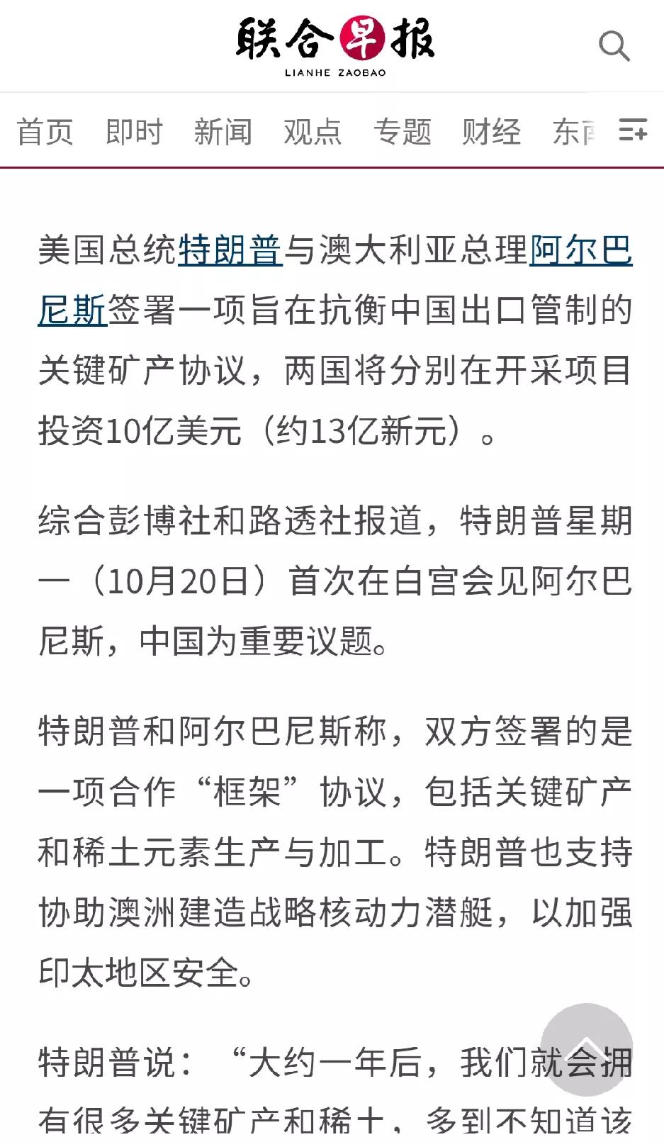 [川普和澳大利亚达成稀土协议，说一年后他们的稀土将多到