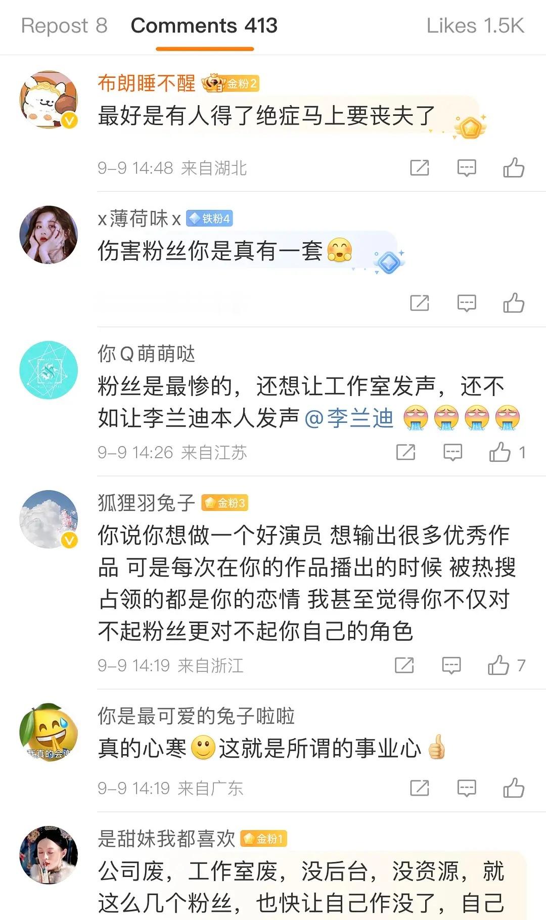 李兰迪张新成评论区 发洪水了 ​​​