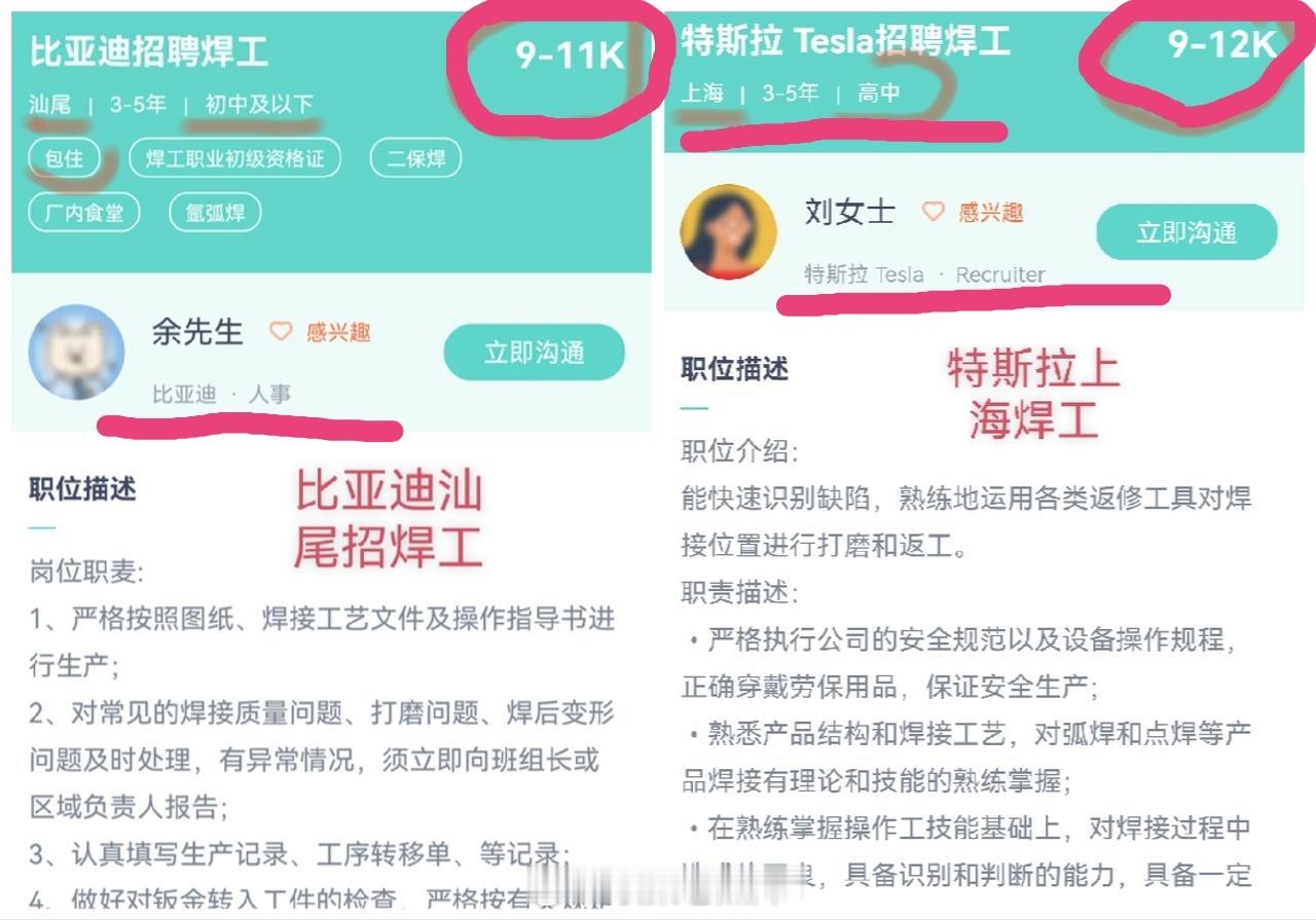 比亚迪和特斯拉都在招打螺丝的，一个在魔都，要高中以上学历。一个在五线小城汕尾，而