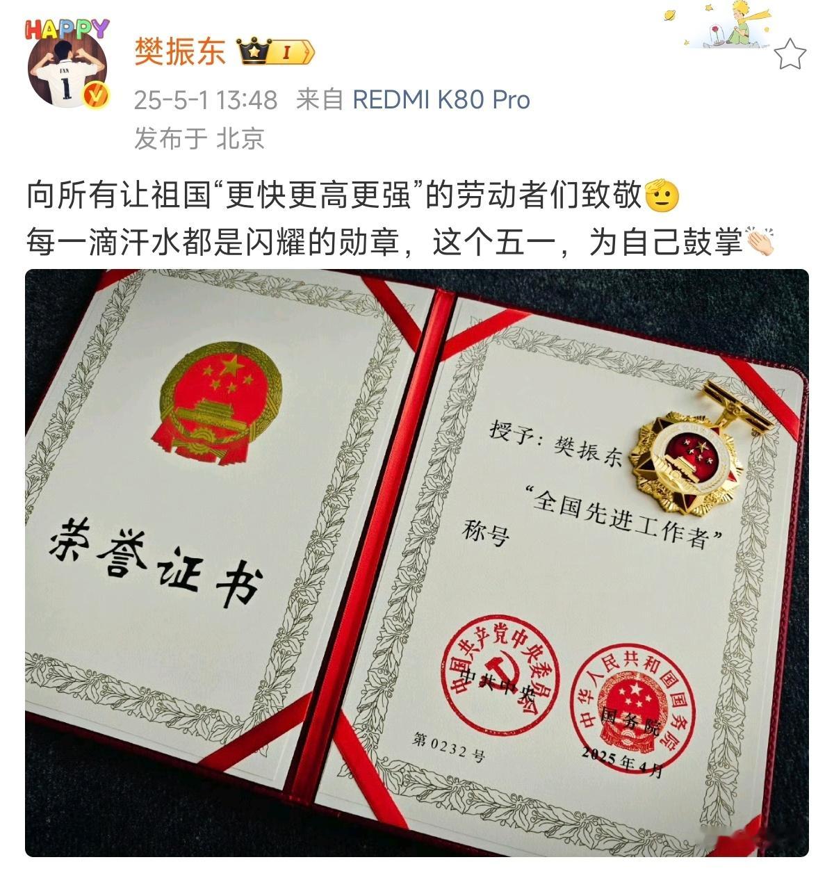 五一时刻向全国劳动者致敬，向为国争光的运动员致敬，向开拓者致敬！ 