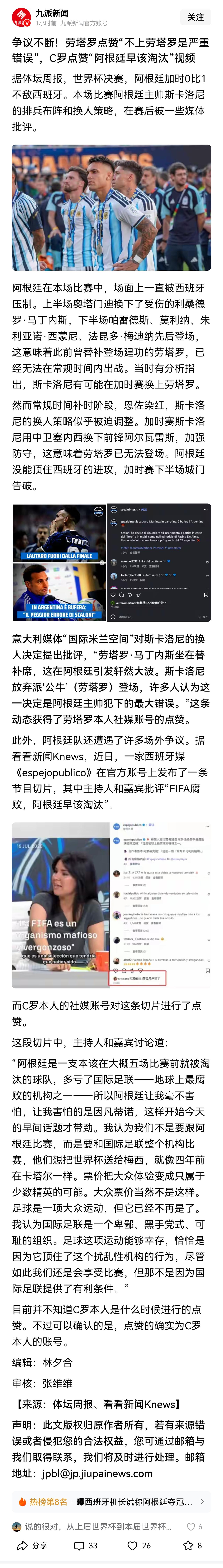 有一个疑问：如果阿根廷加时赛守平，通过点球大战战胜西班牙获得冠军，媒体会怎么评价