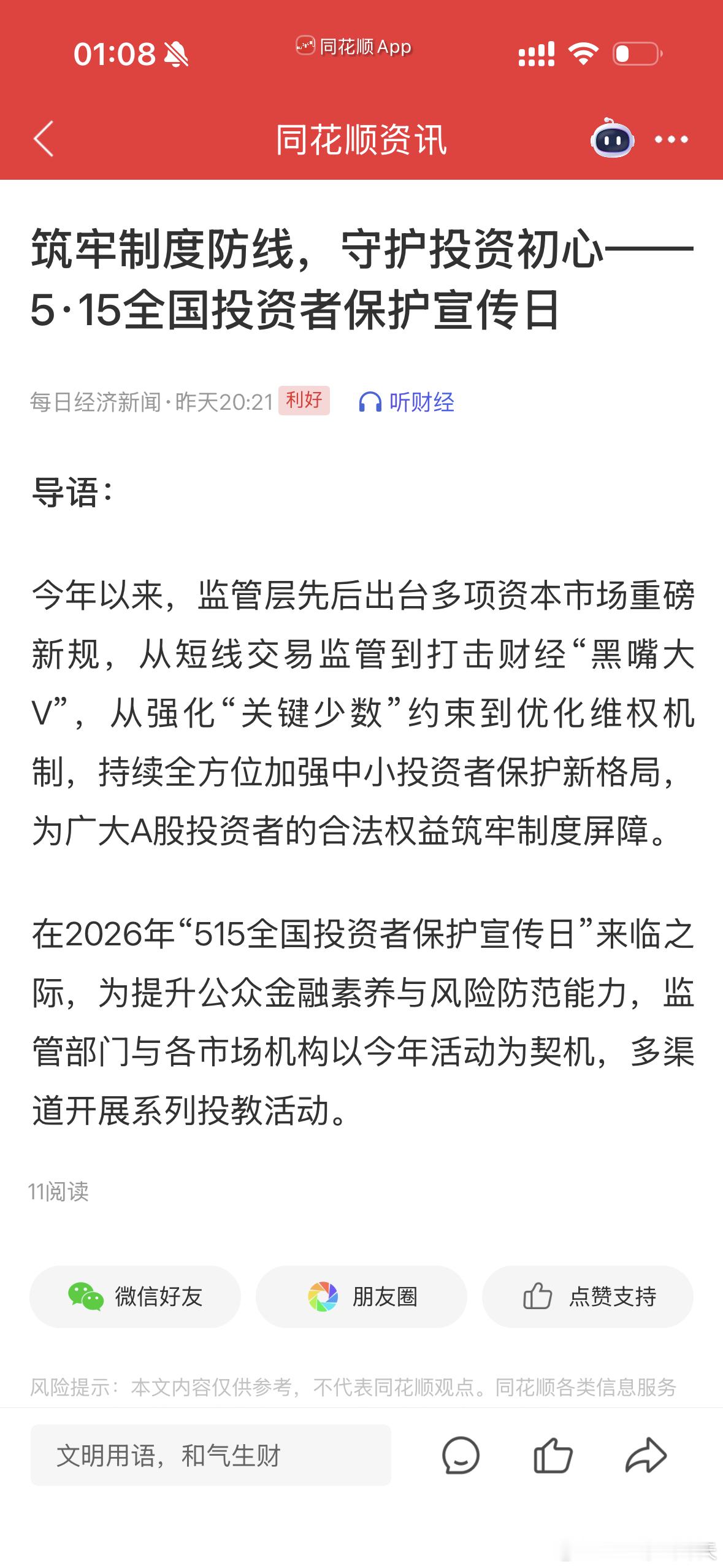 今天是2026年“5·15全国投资者保护宣传日”