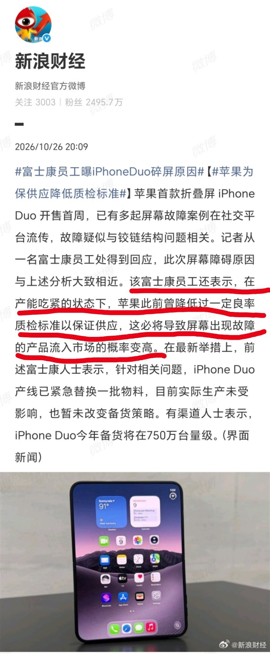 苹果首款折叠屏iPhone Duo开售不久就爆出屏幕故障。据媒体消息，富士康员工
