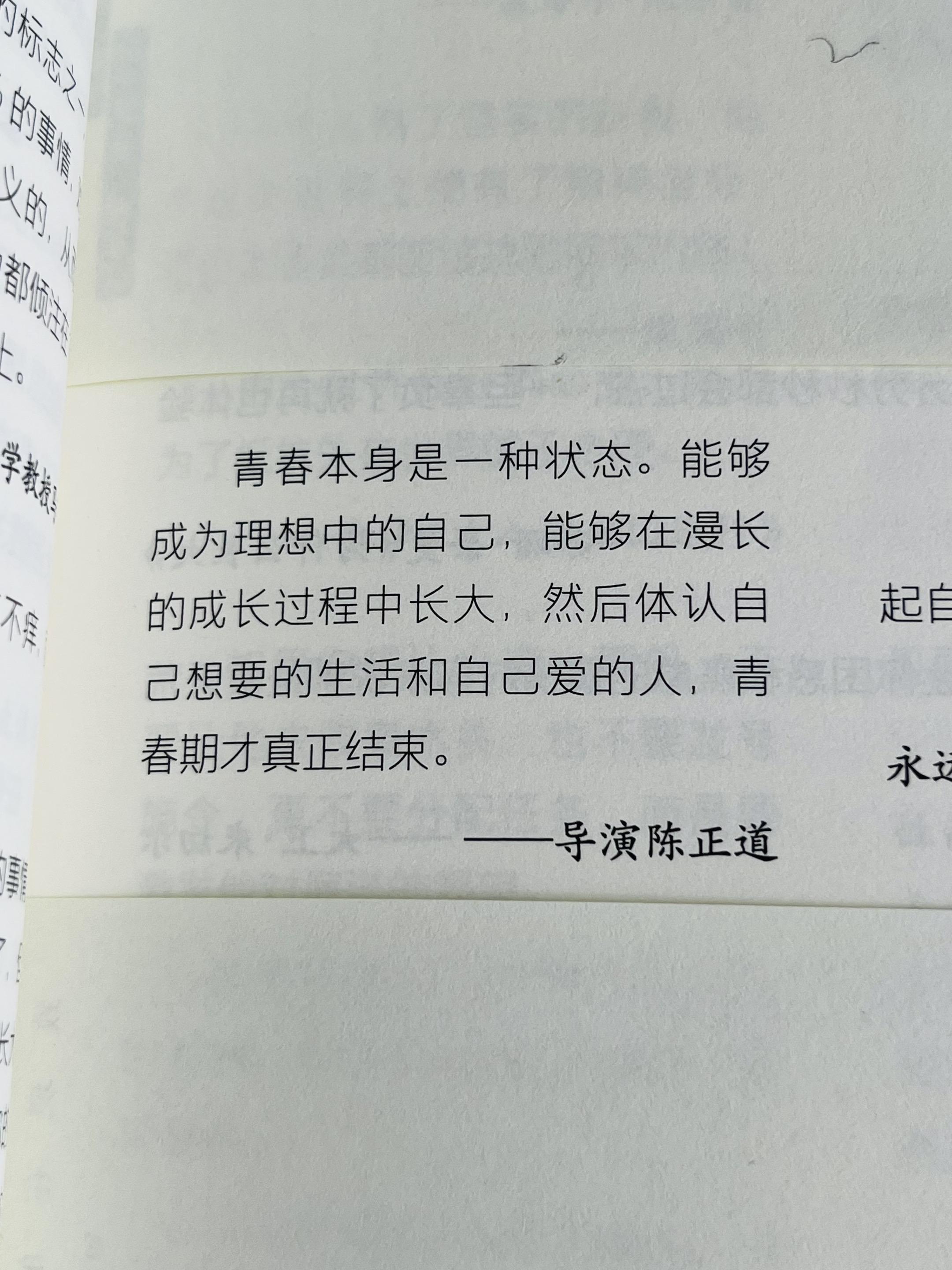 青春本身是一种状态。能够成为理根中的自己，能够在漫长的成长过程中长大...
