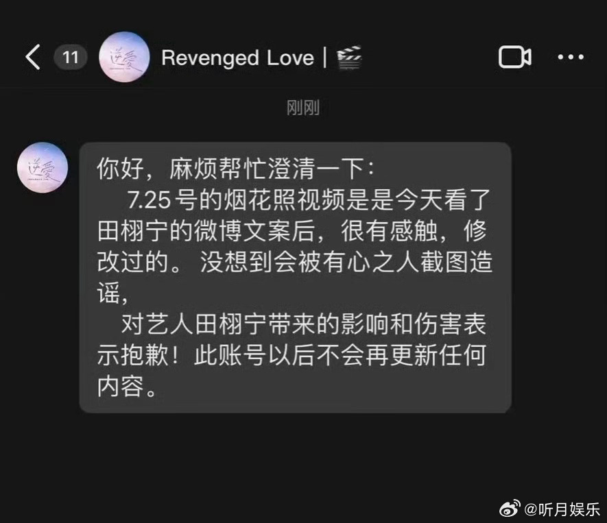 粉丝回应田栩宁抄袭文案 原博已澄清、造谣者已道歉，田栩宁没抄袭没抄袭没抄袭[微笑