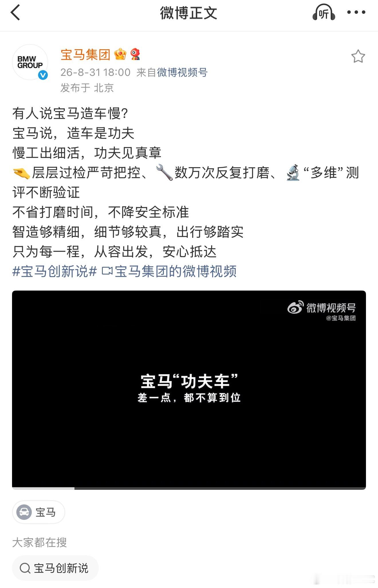 宝马回应速成车现在新能源圈普遍卷速度、卷迭代，新车出得快、功能更新勤，传统豪华品