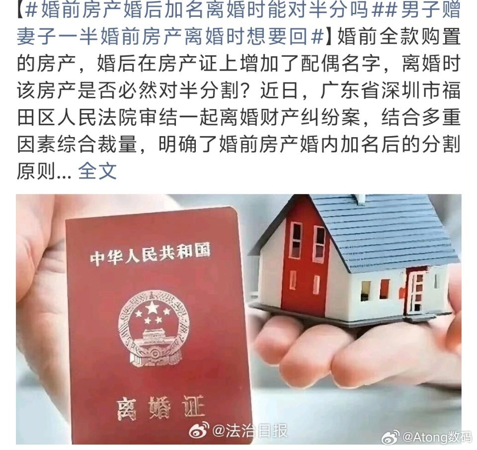 婚前房产婚后加名离婚时能对半分吗双方都没有重大过错而且也是自愿加上配偶名25%不