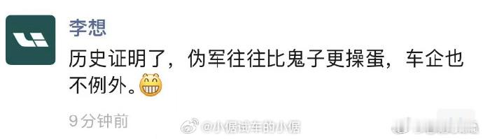 李想朋友圈飙脏话  其实就是点名了 平时请一些气氛组出来助庆一下，大家都是默认的