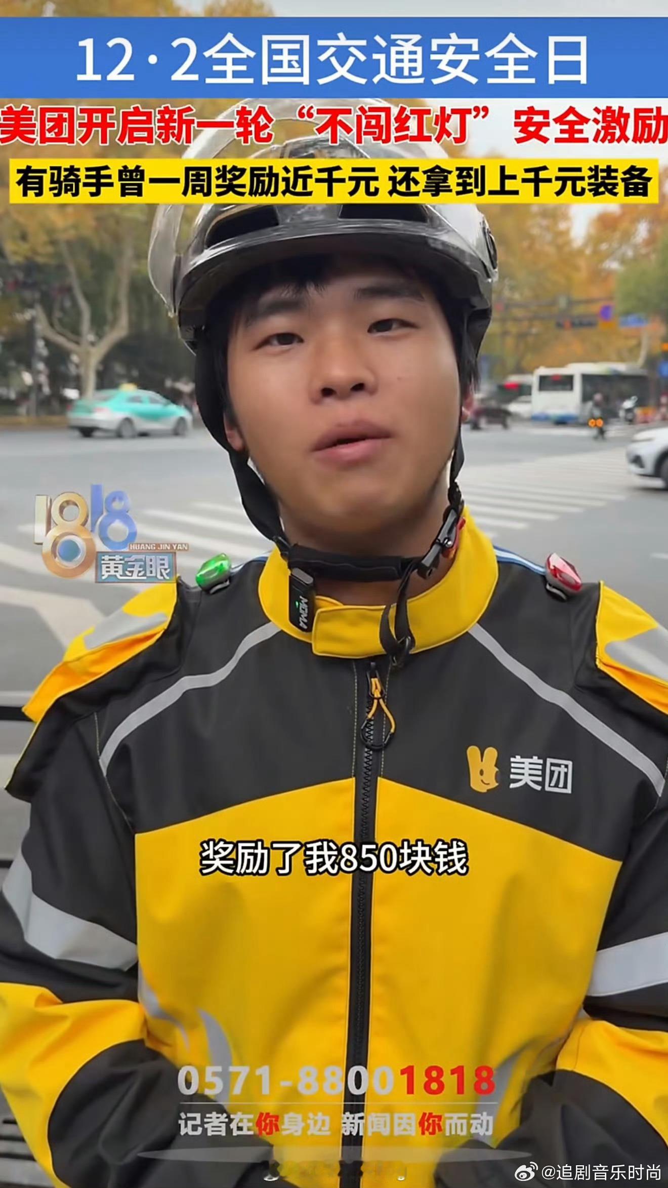 7天的坚持，让杭州外卖小哥收获的不只是850元奖金，更是对安全的笃定。全国交通安