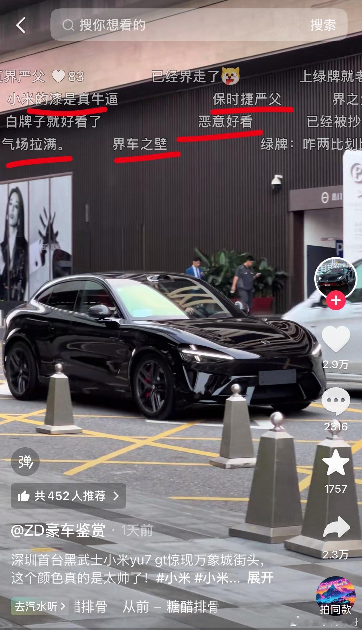 网友对小米YU7的评价，沸腾了！ 