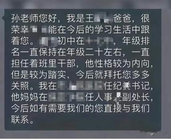 大家都在家长群里，孩子的家长这样亮明自己是纪委书记，妻子是人事副处长，这个家长的