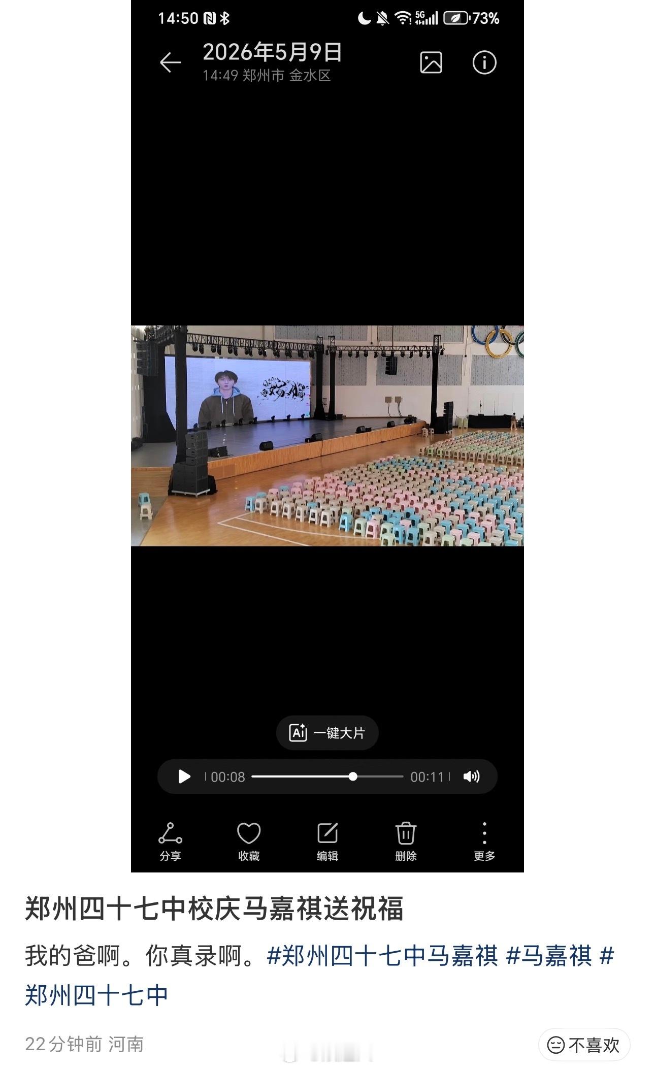 马嘉祺郑州四十七中校庆Vcr马嘉祺给郑州四十七中校庆送祝福 哇！小马给郑州四十七