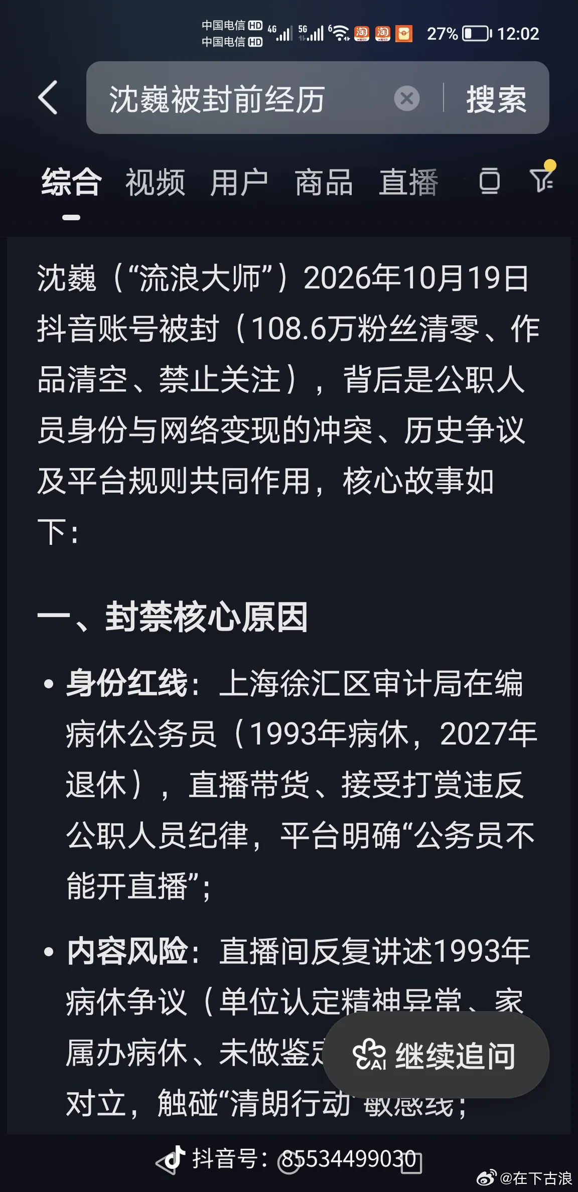从 1993 年开始流浪不上班的沈巍，这两天抖音被封了，虽然流浪 30 多年没上