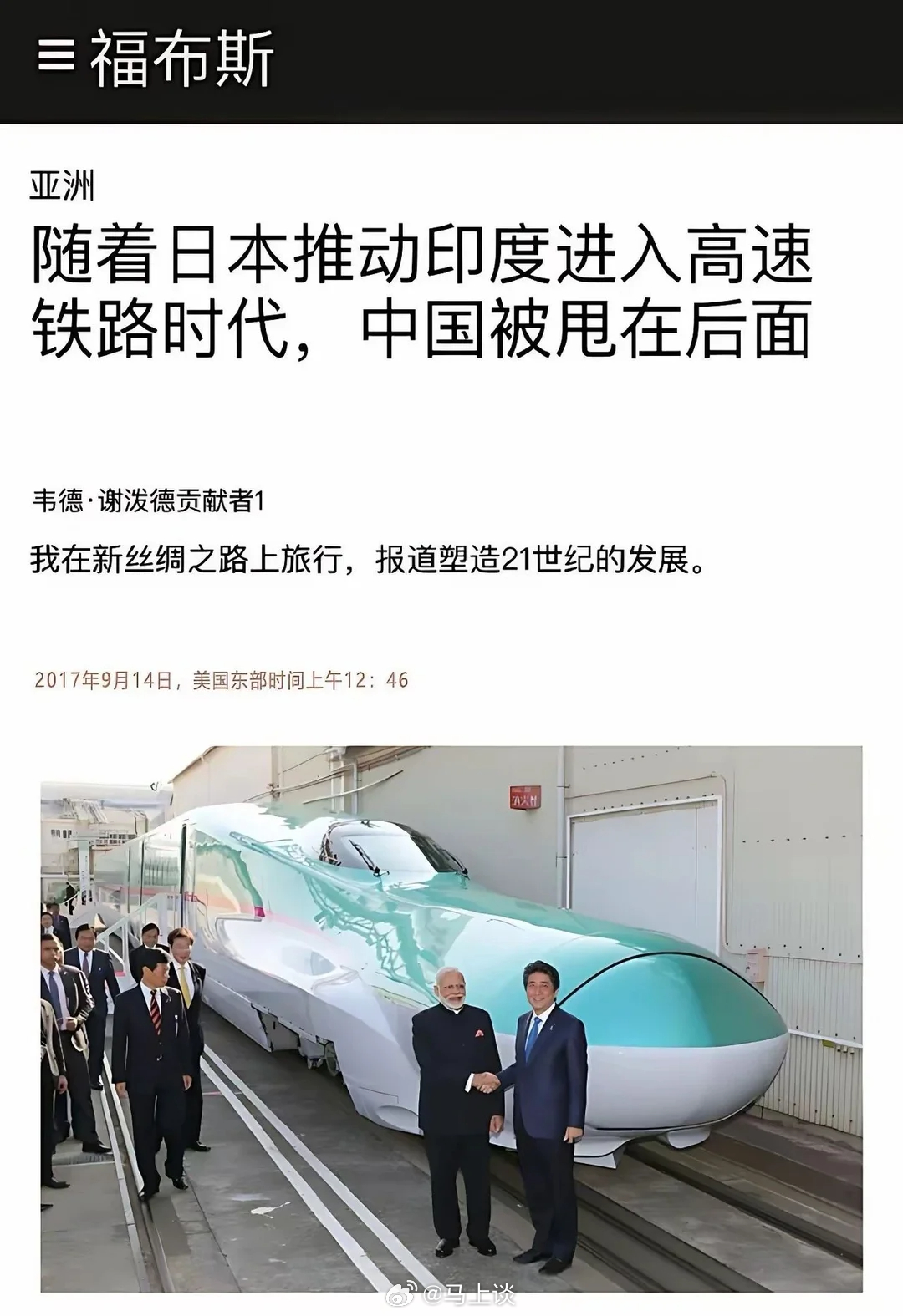 福布斯：日本推动印度进入高铁时代，中国被甩在后面！报道时间：2017年。又见故人