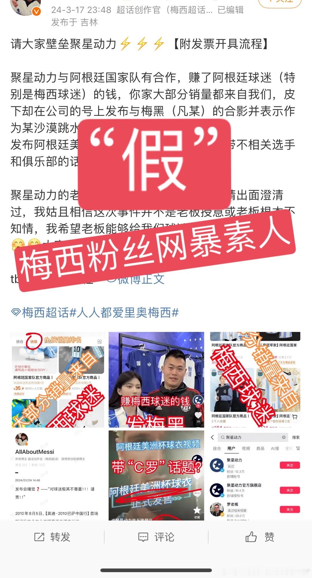 这又咋啦，发梅西相关干嘛带上“C罗”？与阿根廷合作的“聚星动力”和它的支持者干嘛
