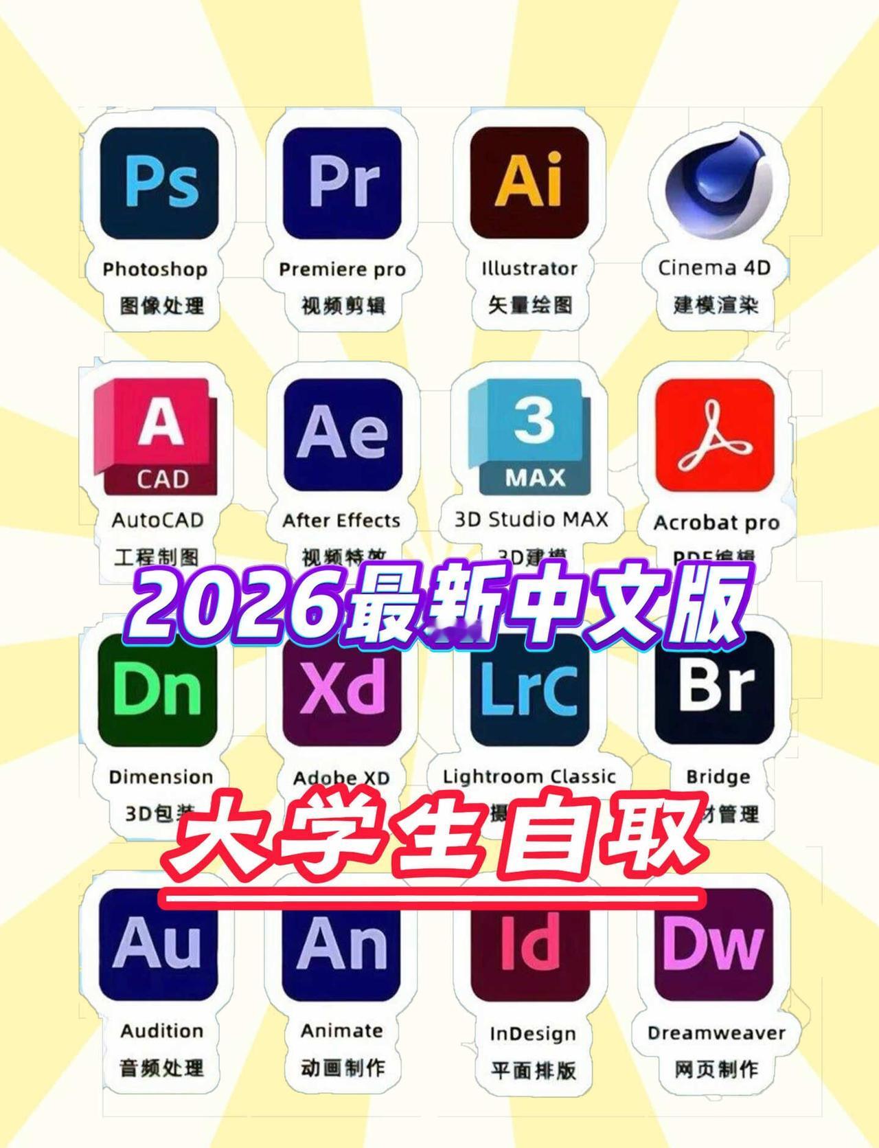 2026最新设计师全家桶安装教程来啦
今天给设计师宝子们扒一扒创作必备的神仙工具