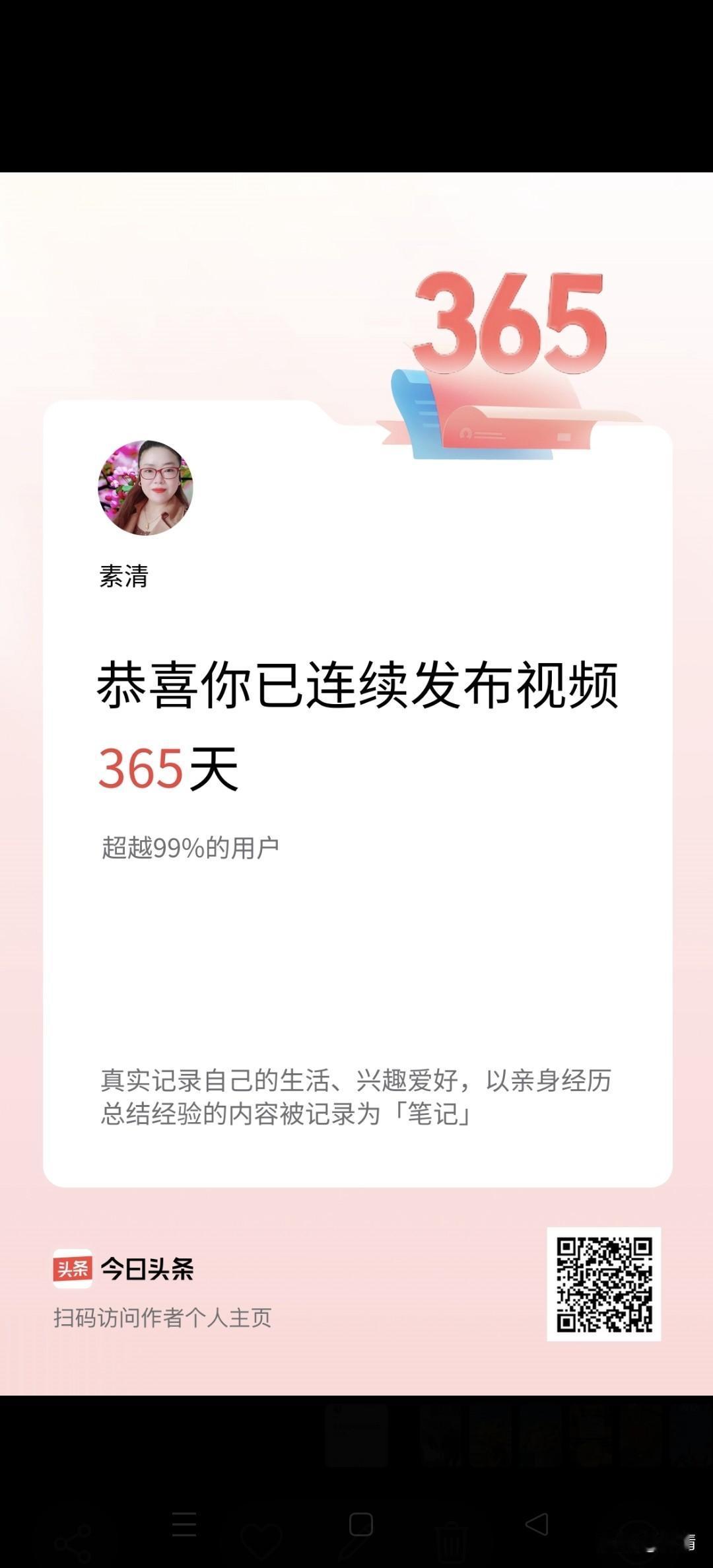 今天心里满是欢喜，来和条友们分享我的一份小荣誉！我在头条，完成了连续视频投稿36