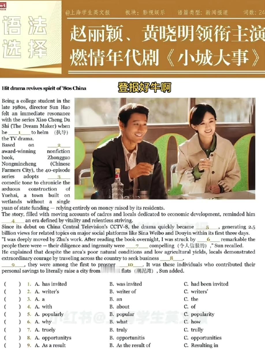 妈呀  真是迅速啊 ！《小城大事》热播期还没过 ，就已经进入学生课堂。这实力也没