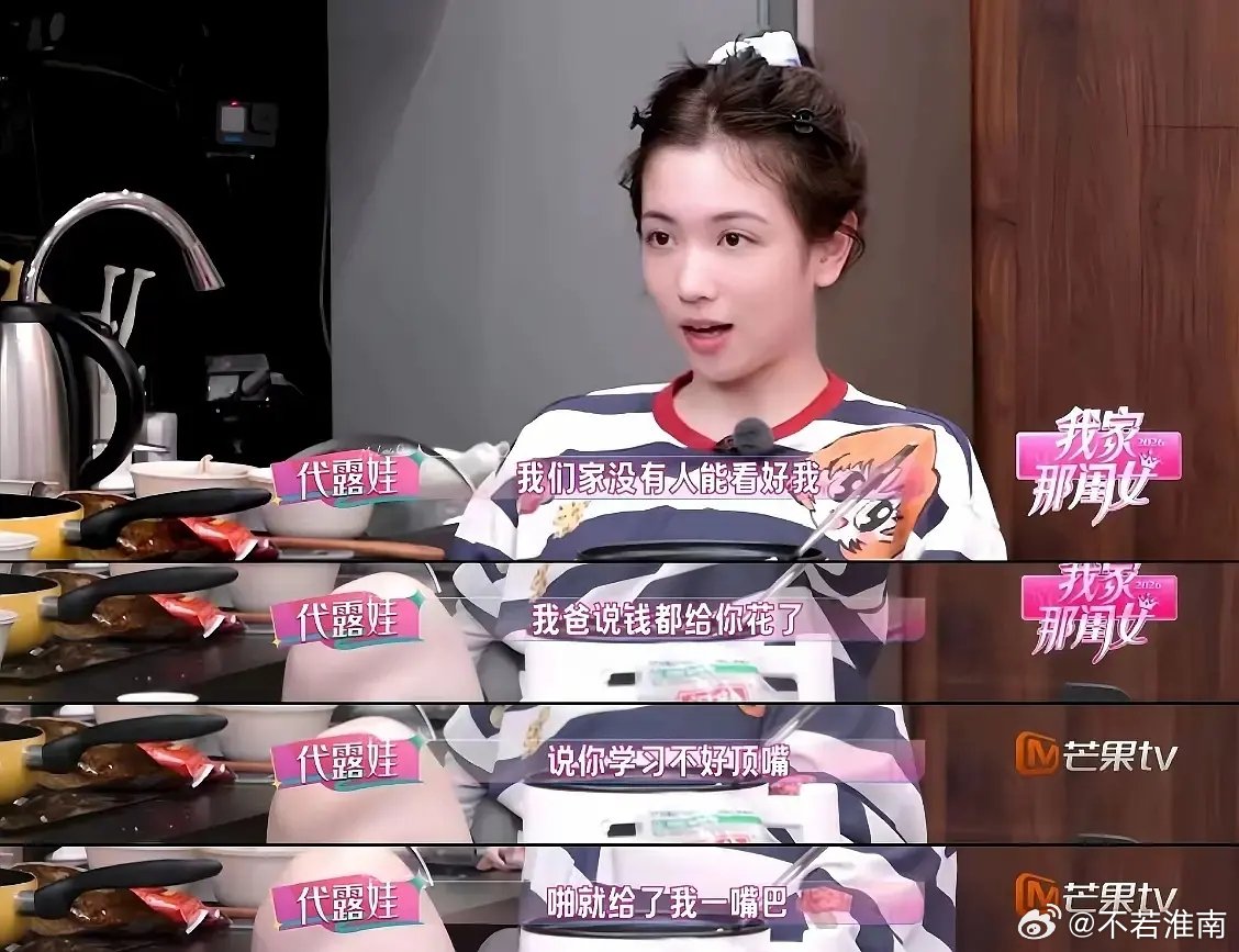 代露娃作为东北独生女顶嘴也会挨这么狠的打吗？网络上一直喜欢营销东北独生女在家的受