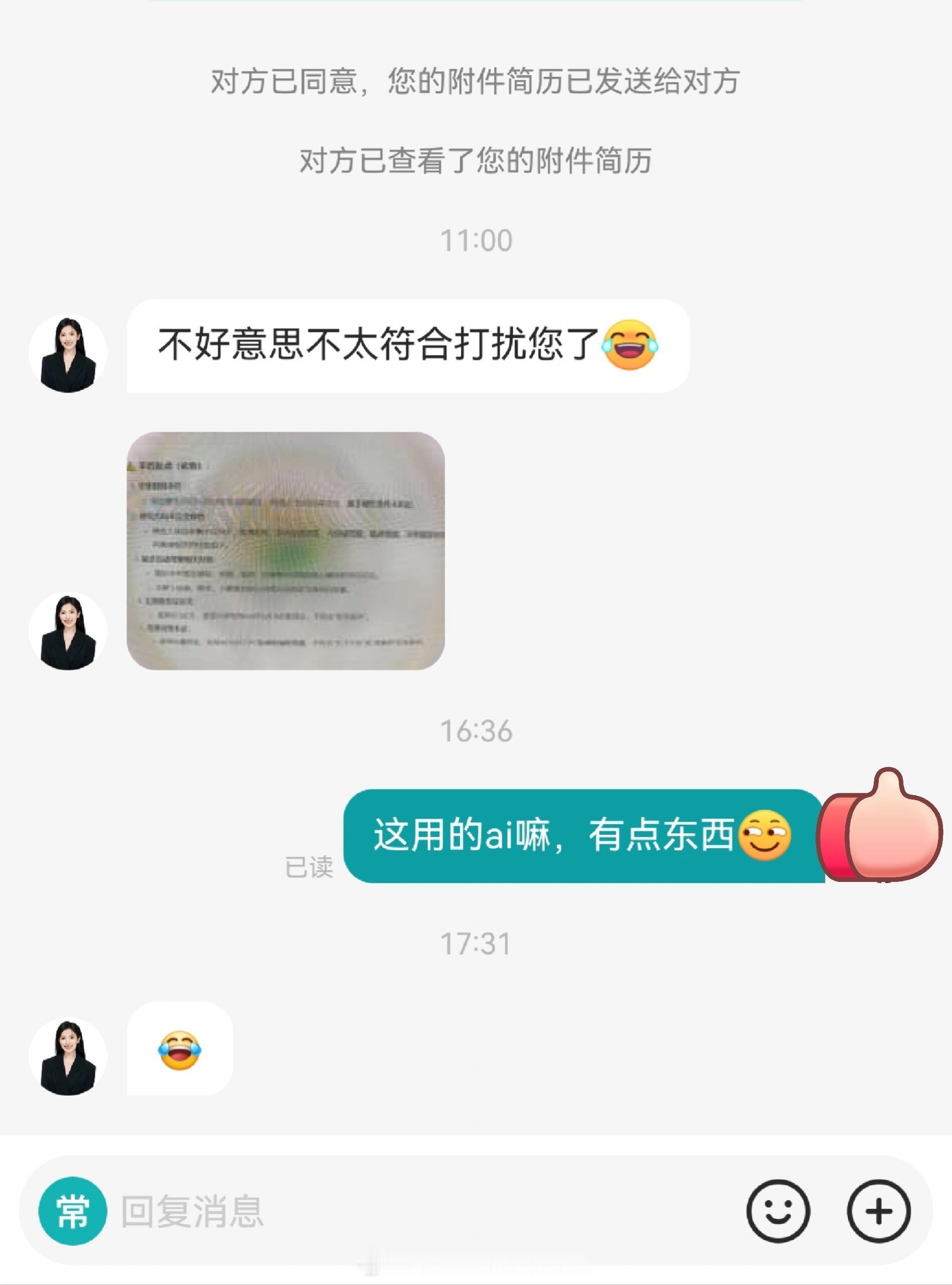 碰到AI面试官了职场生存法则﻿ ​​​