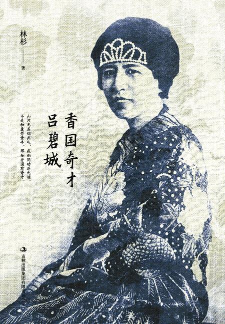 “民国最飒斜杠奶奶”吕碧城：23岁没嫁人不考科举，却闯进《大公报》当主笔，写稿骂