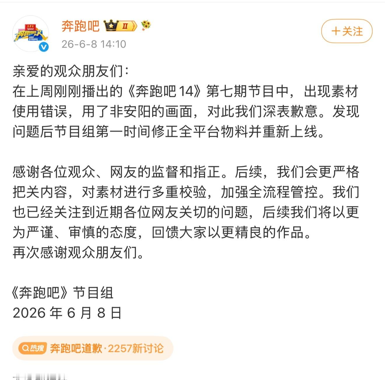 奔跑吧道歉了但是没回应网传850w事件现在评论区大翻车了..真的应了那句话，强捧