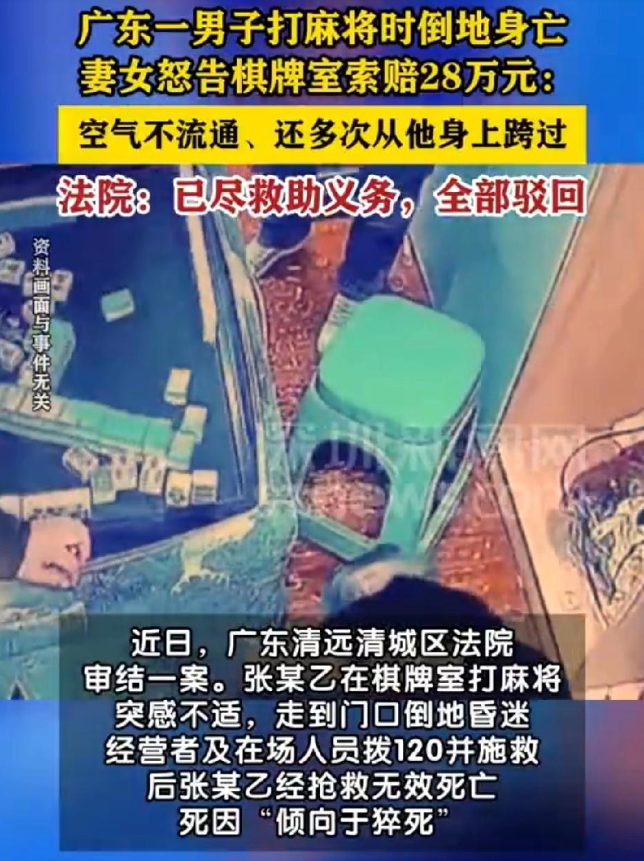 广东清远，男子去棋牌室打麻将，途中突发身体不适倒地昏迷。麻将馆经营者及在场人员拨