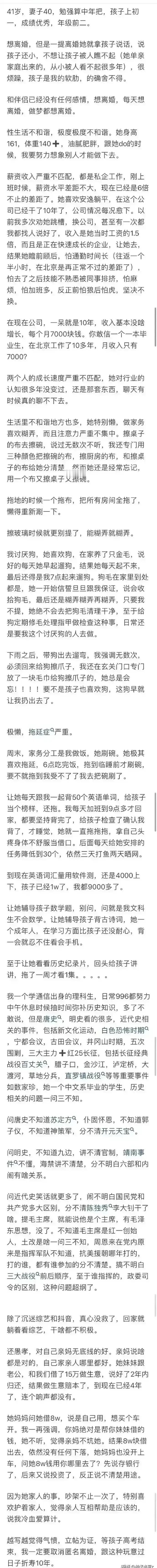 我41岁，妻子40，勉强算中年把，孩子上初一，成绩优秀，年级前二。想离婚，但是一
