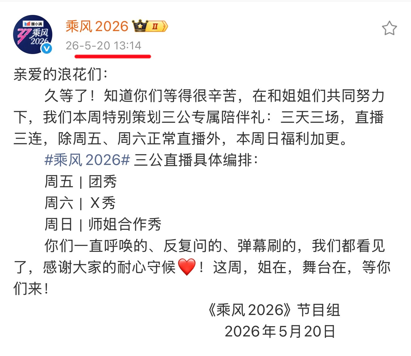 谁要和乘风2026麦咭 